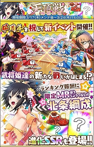 Mobage版「戦国武将姫-MURAMASA-」4周年記念キャンペーンが開催！アニバーサリーガチャや新イベント「天頂戦～桜花の頂～」などを開催の画像2