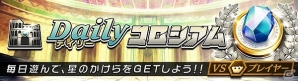iOS/Android「逆転オセロニア」闘技場イベントがスタート！限定キャラクター・エイル（A）を手に入れようの画像2