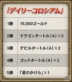 iOS/Android「逆転オセロニア」闘技場イベントがスタート！限定キャラクター・エイル（A）を手に入れようの画像3