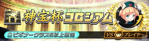 iOS/Android「逆転オセロニア」闘技場イベントがスタート！限定キャラクター・エイル（A）を手に入れようの画像5