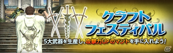 PS4/PS3/PC「ドラゴンズドグマ オンライン」シルバーチケットがもらえるカムバックキャンペーンが開催！クラフトフェスティバルも実施中の画像3