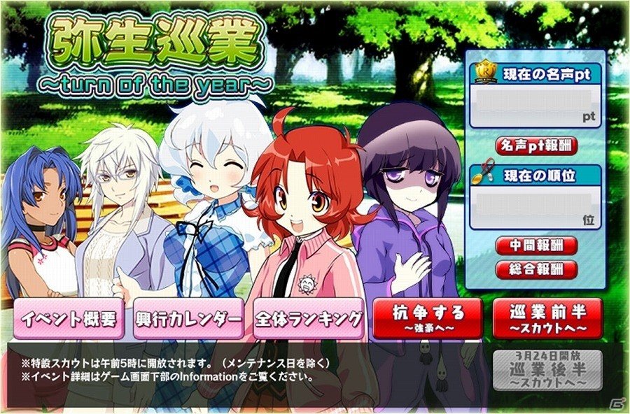 PC「リングドリーム～女子プロレス大戦～」イベント「弥生巡業～turn of the year～」が開催！“レイン夜空”の新デザインも公開の画像1