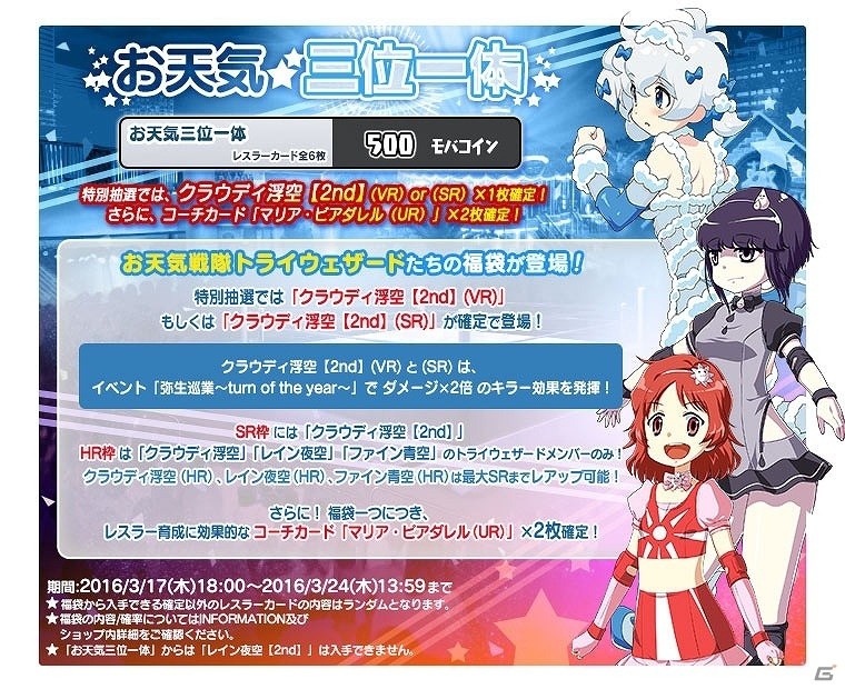 PC「リングドリーム～女子プロレス大戦～」イベント「弥生巡業～turn of the year～」が開催！“レイン夜空”の新デザインも公開の画像8
