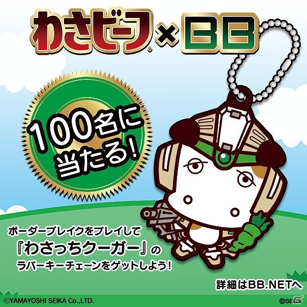 AC「ボーダーブレイク スクランブル 武」と「わさビーフ」がコラボ！記念大会の開催やデジタルアイテムのプレゼントなどを実施の画像6