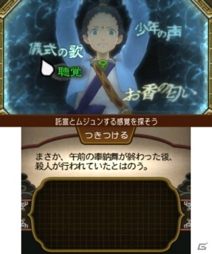 3DS「逆転裁判6」映像のムジュンを探す「霊媒ビジョン」を紹介！応援キャンペーンのプレゼント＆限定版ドラマCDのあらすじもの画像10