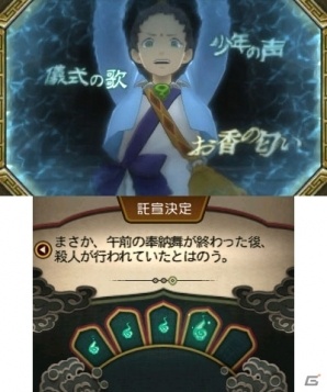 3DS「逆転裁判6」映像のムジュンを探す「霊媒ビジョン」を紹介！応援キャンペーンのプレゼント＆限定版ドラマCDのあらすじもの画像9