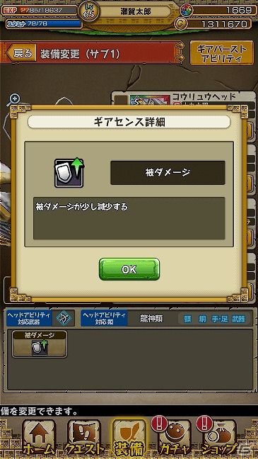 iOS/Android「モンスターギア バースト」新モンスター“コウリュウ”が登場する「超封印クエスト」が解禁！最強クラスのモンスター“リョフ”も襲来の画像4