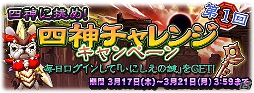 iOS/Android「モンスターギア バースト」新モンスター“コウリュウ”が登場する「超封印クエスト」が解禁！最強クラスのモンスター“リョフ”も襲来の画像7