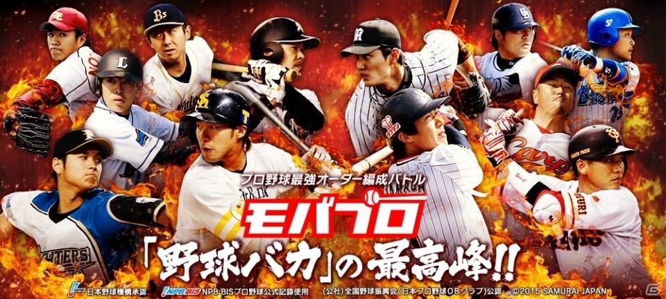 「モバプロ2016」開幕キャンペーン第1弾！アップデートの事前登録キャンペーンも開催の画像1