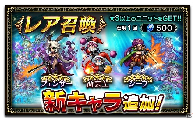 iOS/Android「ファイナルファンタジー ブレイブエクスヴィアス」にて「クリスタル・ディフェンダーズ」の新ユニット3体が追加！の画像1