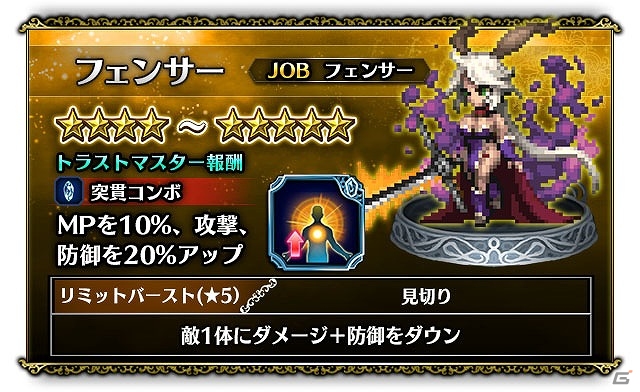 iOS/Android「ファイナルファンタジー ブレイブエクスヴィアス」にて「クリスタル・ディフェンダーズ」の新ユニット3体が追加！の画像4