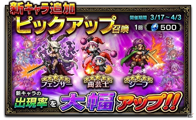 iOS/Android「ファイナルファンタジー ブレイブエクスヴィアス」にて「クリスタル・ディフェンダーズ」の新ユニット3体が追加！の画像5