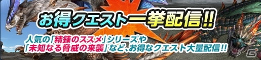 「モンスターハンター フロンティアG」極み吼えるジンオウガが狩猟解禁！プロジェクトR第2段階の実装記念イベントもの画像16