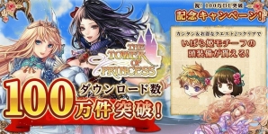 iOS/Android「タワー オブ プリンセス」累計ダウンロード数が100万件を突破！特別なクエストなどが配信される記念キャンペーン第1弾が実施の画像1