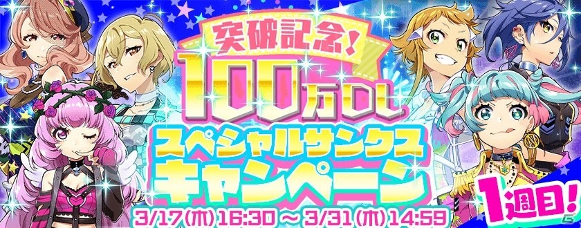 iOS/Android「Tokyo 7th シスターズ」で100万DL突破キャンペーンが開始！2nd Liveは2回公演で開催＆チケット情報が公開の画像1