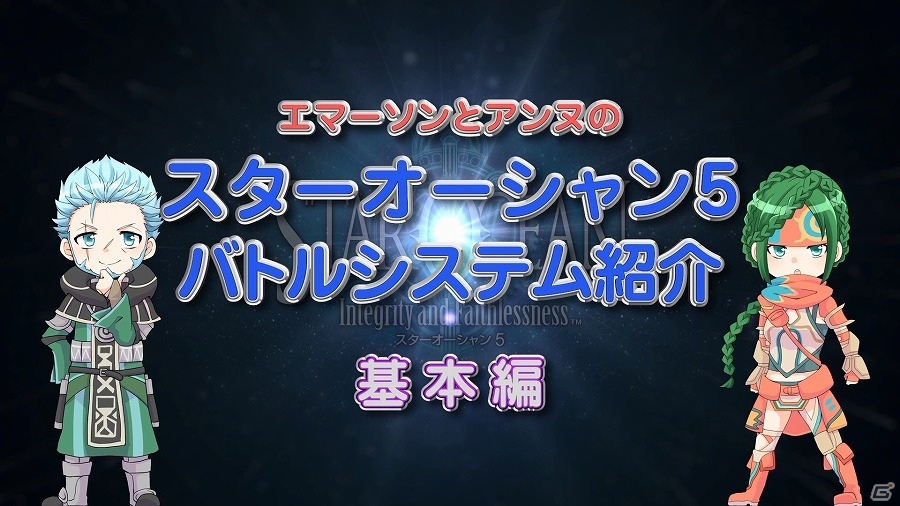 PS4/PS3「スターオーシャン5」諏訪部順一さんと藤村歩さんがナレーションを務めるバトルシステム紹介動画が公開！の画像1