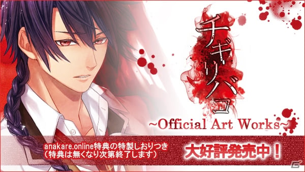 iOS/Android「チギリバコ」のCP缶バッジ第2弾が「あなカレ」公式通販サイトにて販売開始！暁×蒼、夜助×蒼もラインナップの画像4