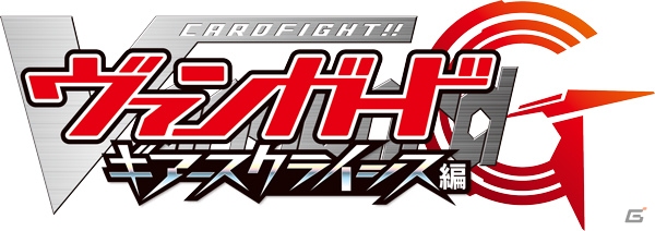 「カードファイト!! ヴァンガードG」レジェンドデッキ第2弾「The Overlord blaze “Toshiki Kai”」が本日発売の画像5