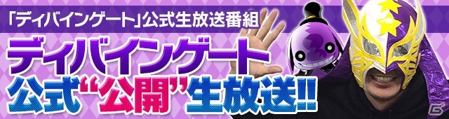 iOS/Android「ディバインゲート」聖石が入手できる「降臨チャレンジ」が登場！アリトン（花江夏樹）、ドロシー（悠木碧）が現れる記念エリアもの画像27