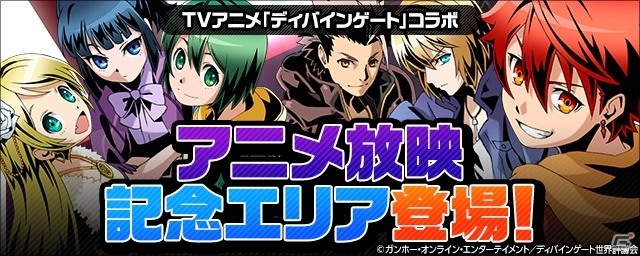 iOS/Android「ディバインゲート」聖石が入手できる「降臨チャレンジ」が登場！アリトン（花江夏樹）、ドロシー（悠木碧）が現れる記念エリアもの画像8