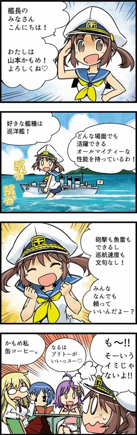 「World of Warships」漫画家・村正みかど氏の描きおろし連載漫画「ぷかぷか艦隊」が公開の画像2