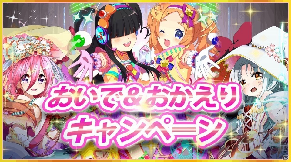 iOS/Android「マキナ×ドールズ］復帰者を対象にした「おいで＆おかえりキャンペーン」が開催の画像1