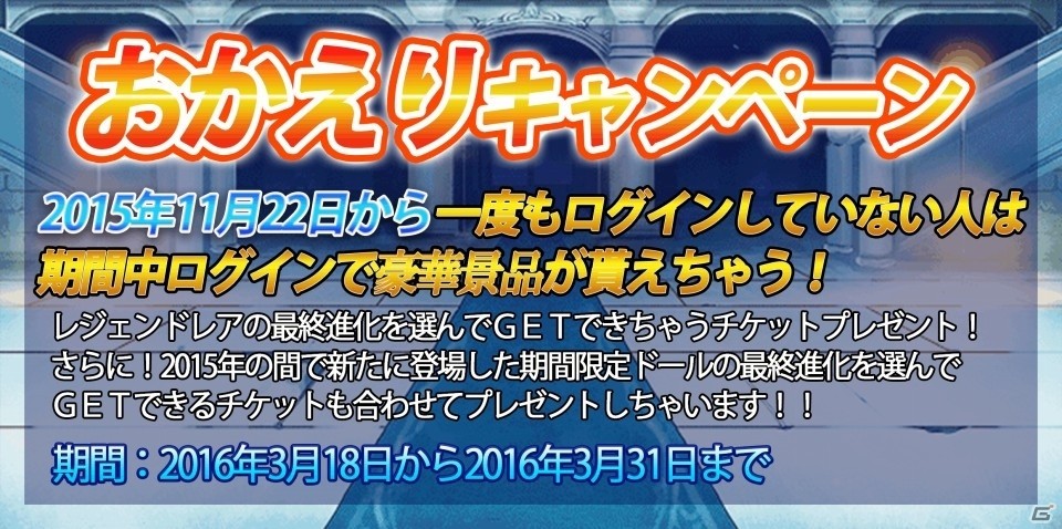 iOS/Android「マキナ×ドールズ］復帰者を対象にした「おいで＆おかえりキャンペーン」が開催の画像2
