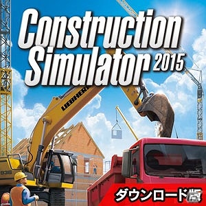「コンストラクション シミュレーター 2015」重機を追加できる「アドオン」が配信開始！本体とアドオンがセットになった「ゴールドエディション」も登場の画像8