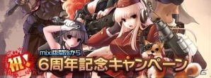 iOS/Android「メタルサーガ～荒野の方舟～」前作ニューフロンティアから6年！記念キャンペーンが開催の画像1