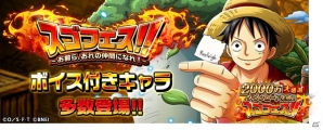 iOS/Android「ONE PIECE トレジャークルーズ」2,000万DL突破！大感謝スゴフェス＆イベント「決戦！黄猿」が開催決定の画像1
