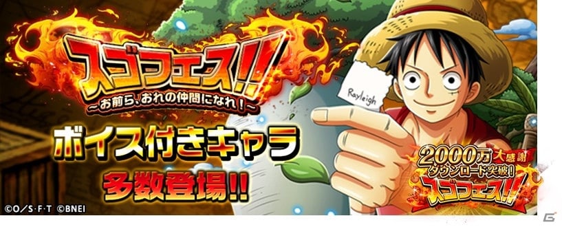 Ios Android One Piece トレジャークルーズ 2 000万dl突破 大感謝スゴフェス イベント 決戦 黄猿 が開催決定 ゲーム情報サイト Gamer