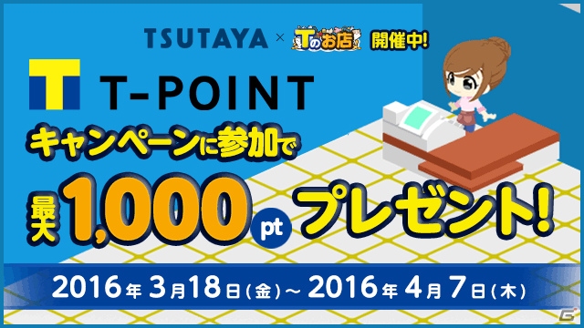TSUTAYAに来店すると自分のお店が発展！Tカード連動型お店づくりゲーム「Tのお店」がグランドオープンの画像1