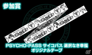 PS4/PS Vita「PSYCHO-PASS サイコパス 選択なき幸福」発売記念抽選会がアニメイト池袋本店で開催の画像2