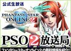 「ファンタシースター感謝祭 2016」決勝大会にて公式ニコ生番組の配信が決定！第4回「『PSO2』コスプレコンテスト」も実施