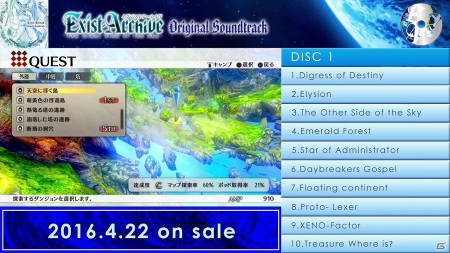 PS4/PS Vita「イグジストアーカイヴ」ゲーム内楽曲全33曲を収録したオリジナルサウンドトラックの予約受付が開始！の画像2