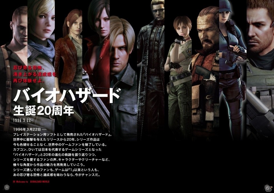 シリーズ20周年を記念した特集本「バイオハザードぴあ」が3月22日に発売の画像2