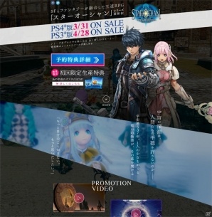 PS4/PS3「スターオーシャン5」ゲームシステム紹介動画＆「はじめてでも分かる！スターオーシャン5」が公開の画像6