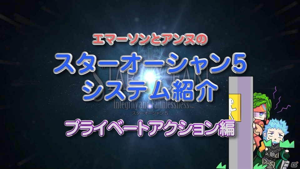 PS4/PS3「スターオーシャン5」ゲームシステム紹介動画＆「はじめてでも分かる！スターオーシャン5」が公開の画像1