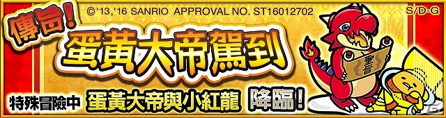 「モンスターストライク」繁体字版にて「ぐでたま」との第2弾コラボが開始！オリジナルのコラボキャラクターも登場の画像2