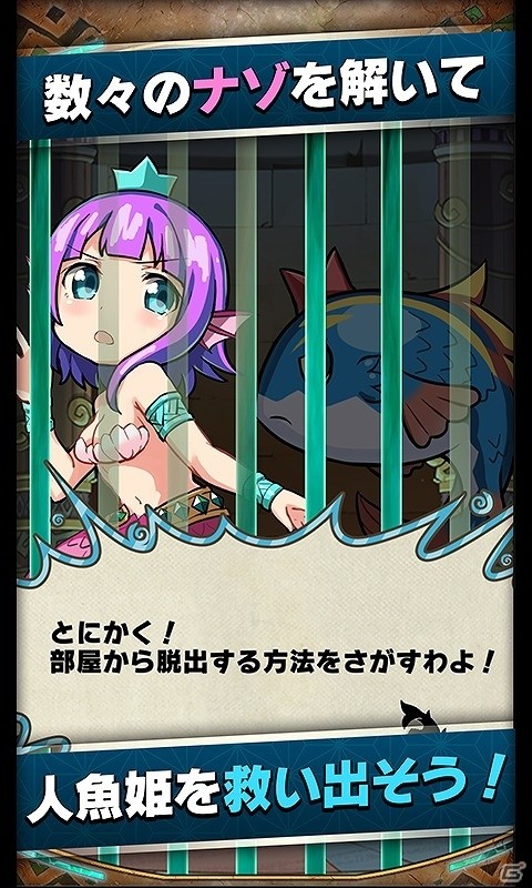 「アニマル×モンスター」の1周年記念アプリ「人魚姫マーメの冒険」がiOS/Android向けに配信―人魚のマーメが主人公のナゾ解き脱出アドベンチャーの画像4