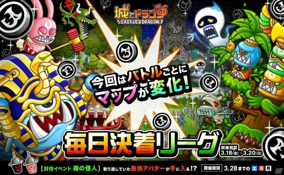 iOS/Android「城とドラゴン」毎日決着リーグが開催！バトルごとにマップが変わる「スペシャルミックスバトル」も実施の画像1