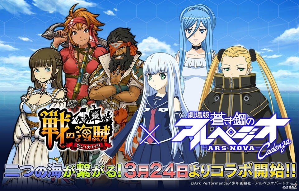 iOS/Android「戦の海賊」×「蒼き鋼のアルペジオ」コラボが3月24日より開催決定！記念ログインボーナスがスタートの画像8