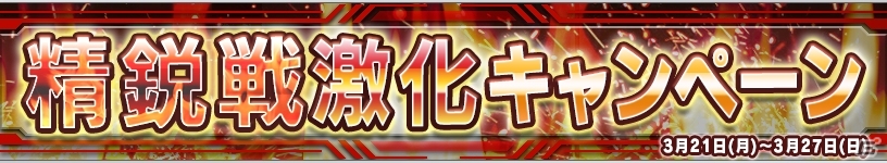 iOS/Android「ガンダムコンクエスト」全国ガンコン王選手権 本選開催記念5連ガシャ＆精鋭戦激化キャンペーンが開催の画像6