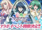 iOS/Android「クイズRPG 魔法使いと黒猫のウィズ」マクロスシリーズとのコラボが3月29日より開催！「マクロスΔ」のキャラも登場