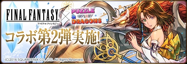 iOS/Android「パズル＆ドラゴンズ」FFコラボ第2弾の登場キャラクターのステータスが公開！コラボ記念TVCMも放送決定の画像1