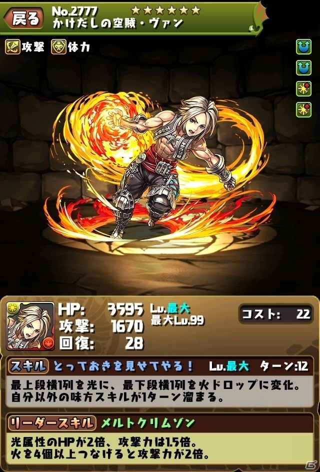 iOS/Android「パズル＆ドラゴンズ」FFコラボ第2弾の登場キャラクターのステータスが公開！コラボ記念TVCMも放送決定の画像10