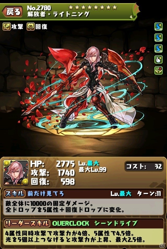 iOS/Android「パズル＆ドラゴンズ」FFコラボ第2弾の登場キャラクターのステータスが公開！コラボ記念TVCMも放送決定の画像11