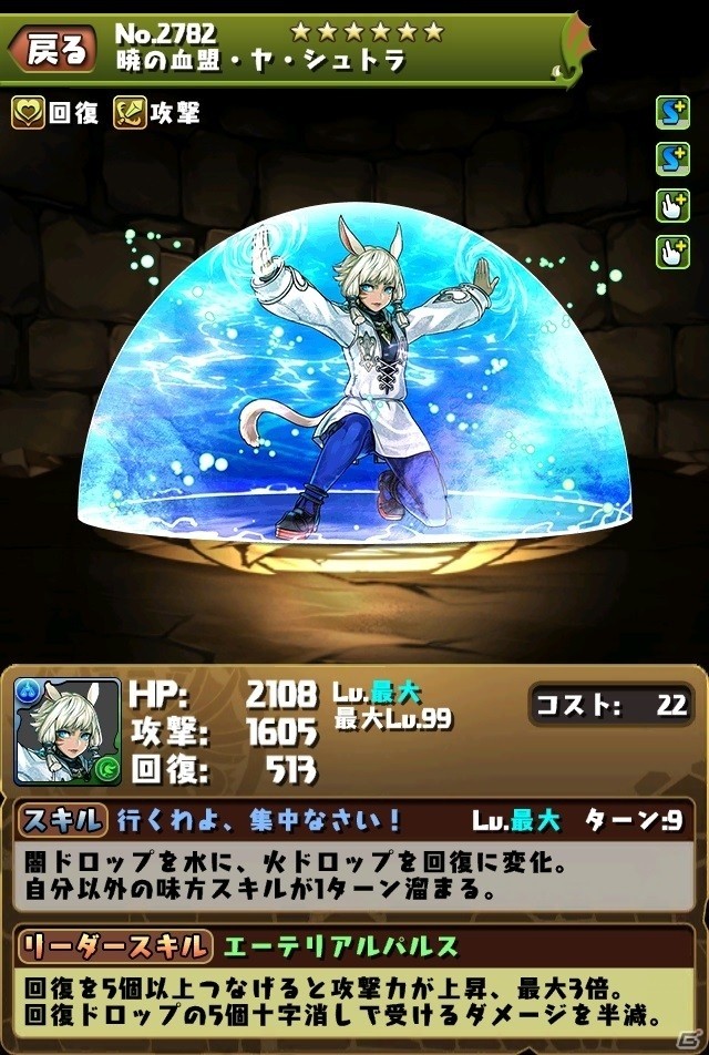 iOS/Android「パズル＆ドラゴンズ」FFコラボ第2弾の登場キャラクターのステータスが公開！コラボ記念TVCMも放送決定の画像12