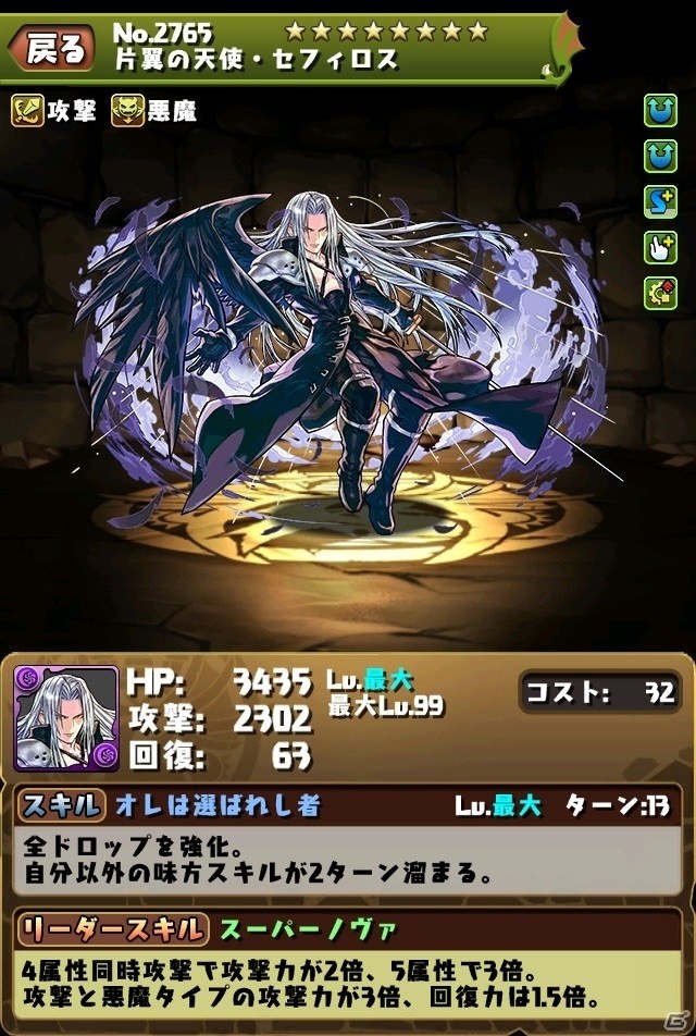 iOS/Android「パズル＆ドラゴンズ」FFコラボ第2弾の登場キャラクターのステータスが公開！コラボ記念TVCMも放送決定の画像3