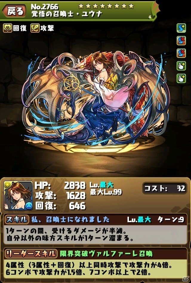 iOS/Android「パズル＆ドラゴンズ」FFコラボ第2弾の登場キャラクターのステータスが公開！コラボ記念TVCMも放送決定の画像4